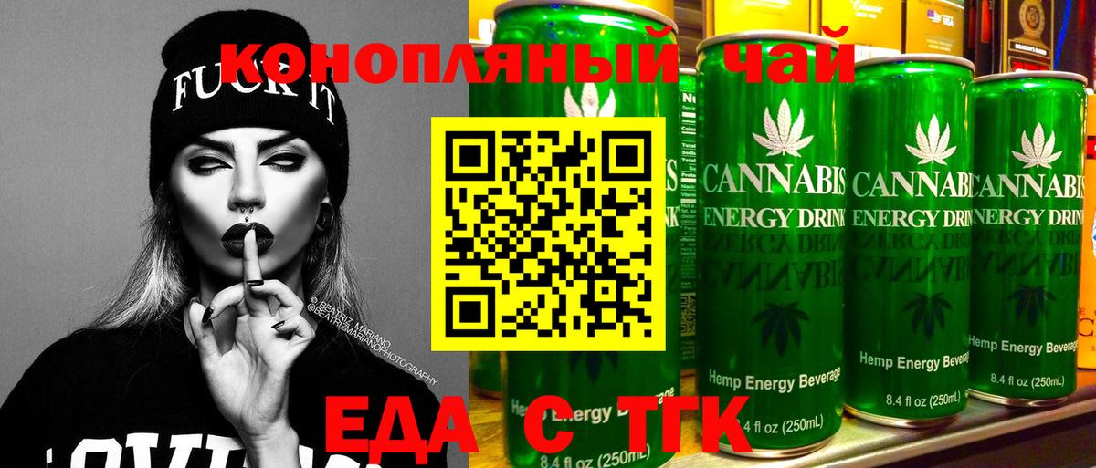 Еда ТГК конопля Глазов