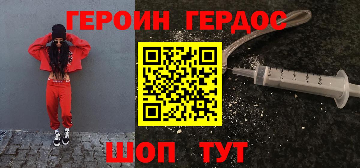 ГЕРОИН герыч  Вход с VPN  Глазов 