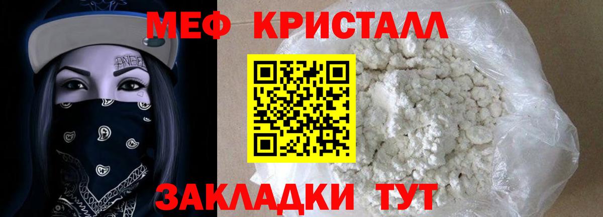 Мефедрон кристаллы Глазов