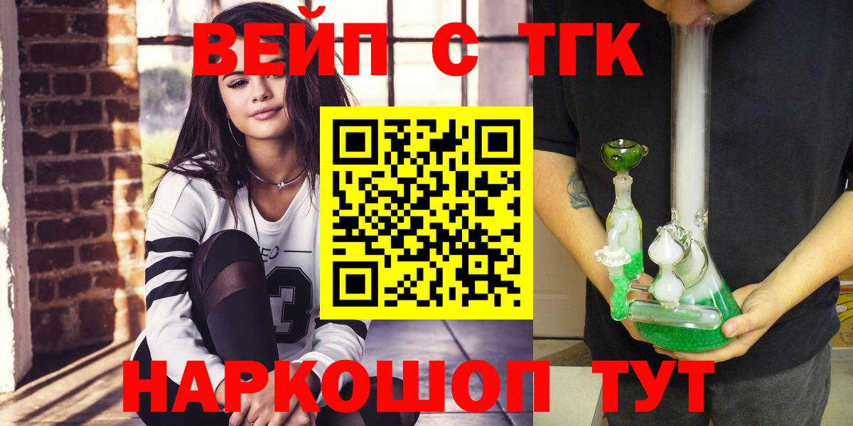 ТГК вейп Глазов